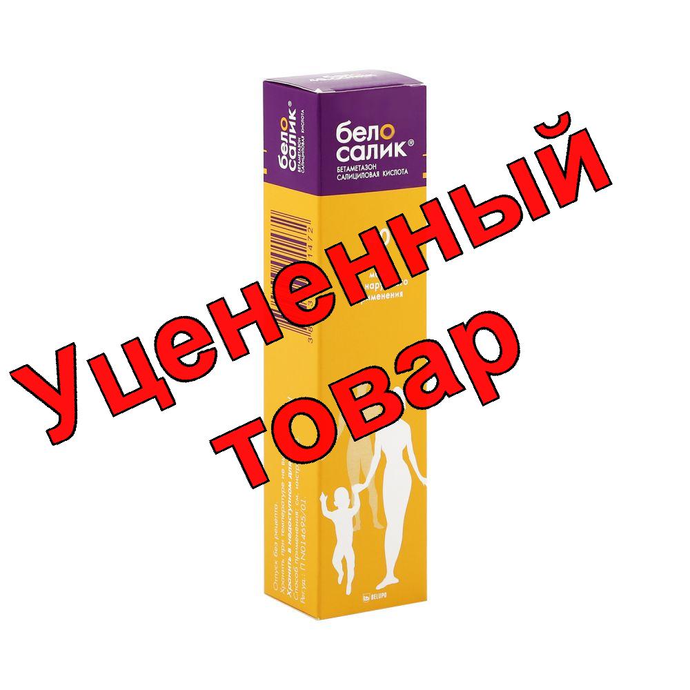 Белосалик мазь 40г