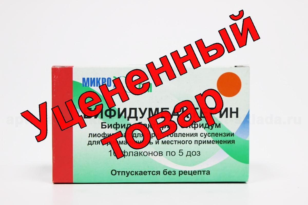 Бифидумбактерин сухой порошок 5дз фл N 10