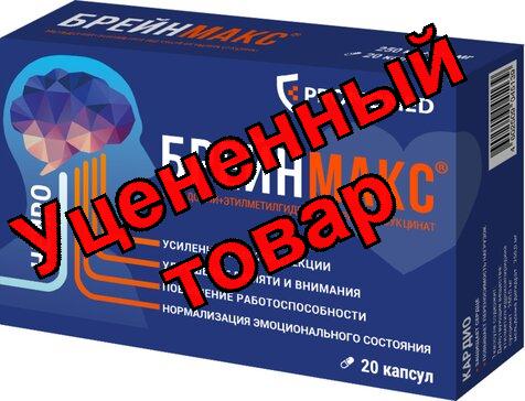 Брейнмакс капсулы 250мг+250мг N 20