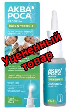 Аквароса капелька спрей назальный 0+ 0.9% фл 50мл N 1