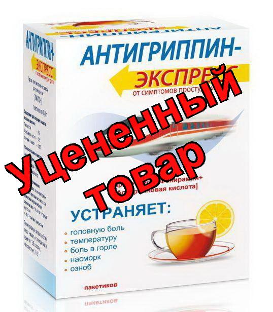 Антигриппин Экспресс порошок для приг р-ра для внутреннего применения лимон 13,1г N 6