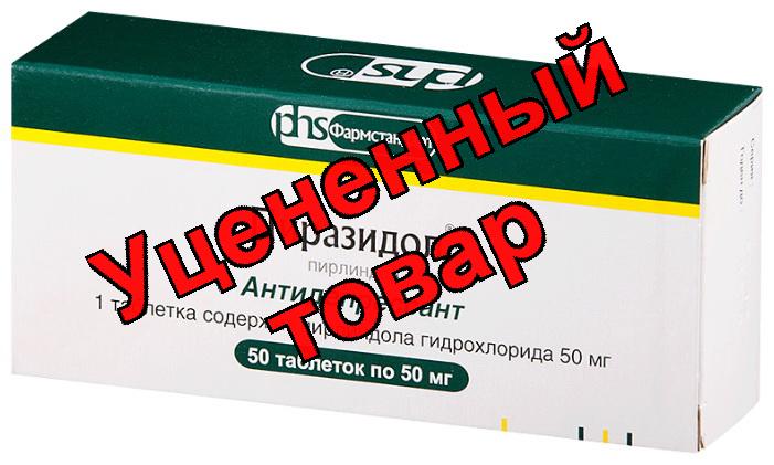 Пиразидол тб 50мг N 50