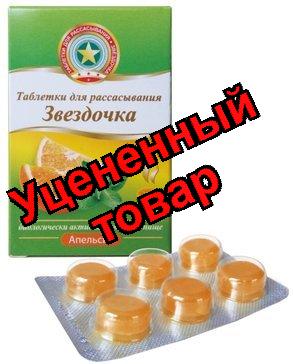 Звездочка тб для рассасывания Апельсин БАД N 18