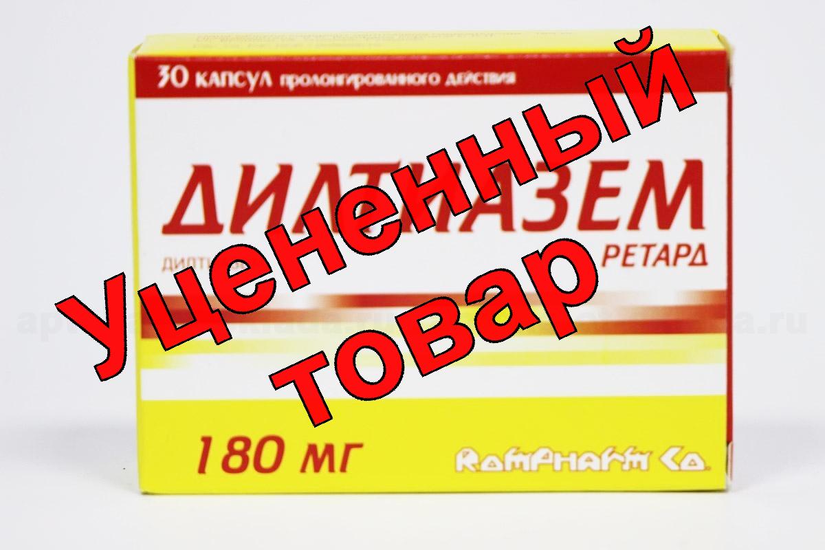 Дилтиазем ретард капс 180 мг N 30