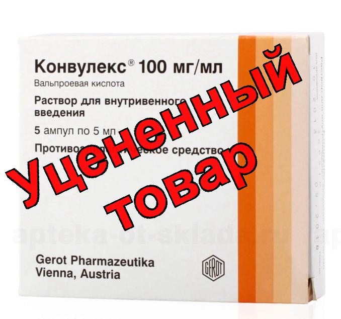 Конвулекс р-р 100мг/мл амп 5мл N 5