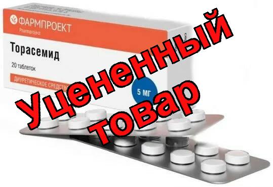 Торасемид тб 5мг N 20