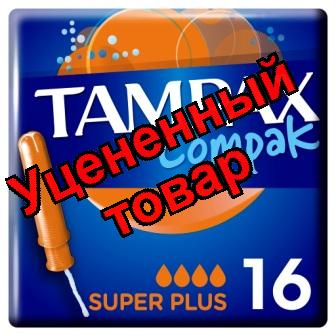 Тампоны Тампакс супер плюс с апплик/юбочка N 16
