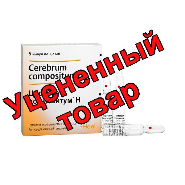 Церебрум Композитум Н ампулы 2.2мл N 5