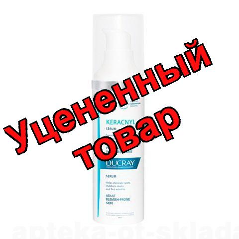Ducray keracnyl сыворотка разглаживающая 30мл для проблемной кожи