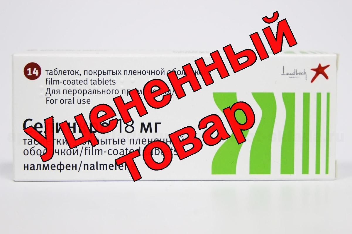 Селинкро тб п/о плен 18 мг N 14