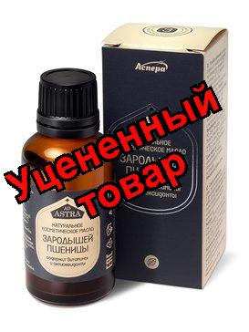 Аспера масло Зародышей пшеницы косметическое фл 30мл