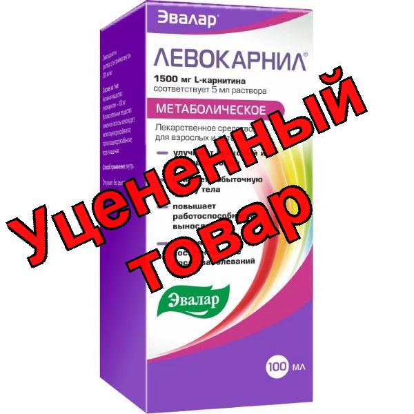 Левокарнил раствор для приема внутрь 300мг/мл 100мл