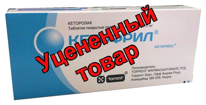 Кетофрил тб п/о плен 10 мг N 20