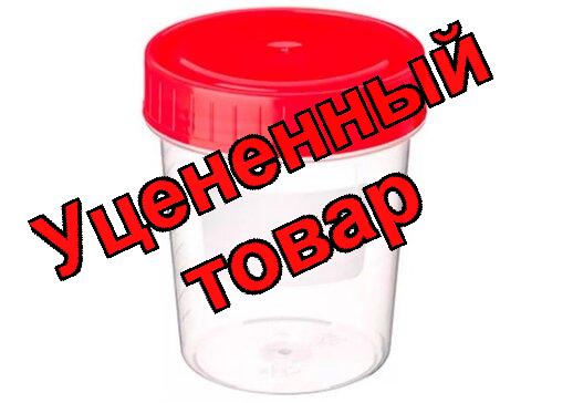 Контейнер для образцов биоматериалов стерильный 125 мл