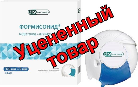 Формисонид пор д/инг дозир 320мкг+9мкг 60 доз блистеры в ингаляторах