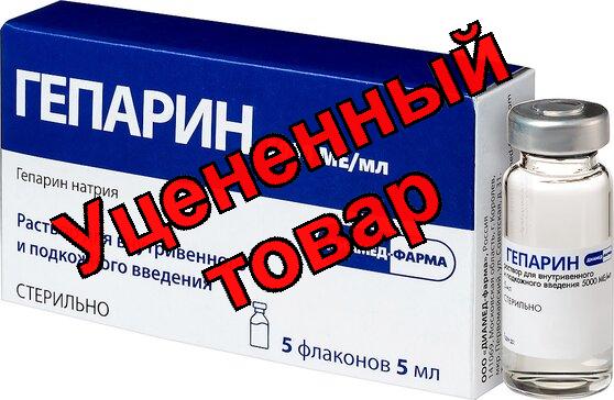 Гепарин ампулы 5000МЕ/мл 5мл N 5