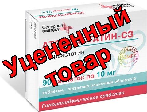 Аторвастатин тб п/о 10 мг N 90