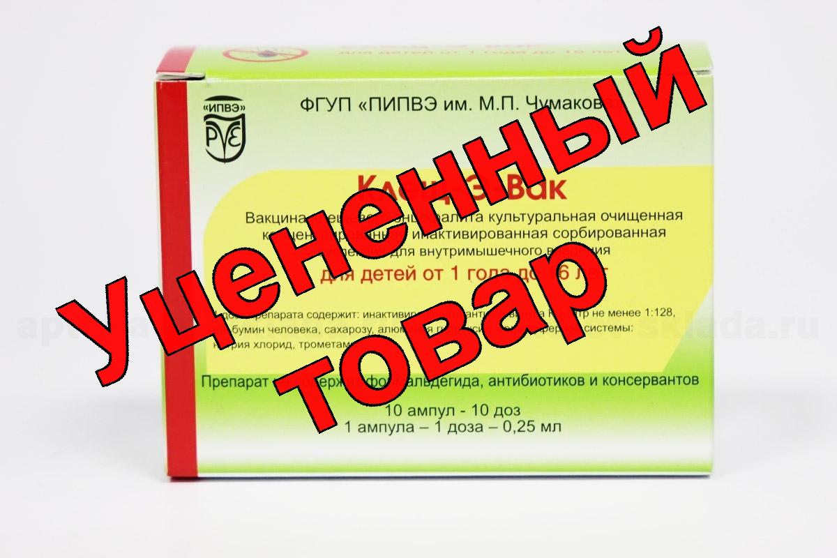 Клещ-Э-Вак вакцина от клещ энцеф сусп в/м для детей 0,25мл/доза амп 0,25мл 1-16лет N 10