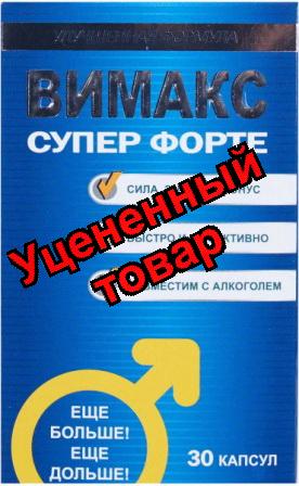 Вимакс супер форте капс N 30
