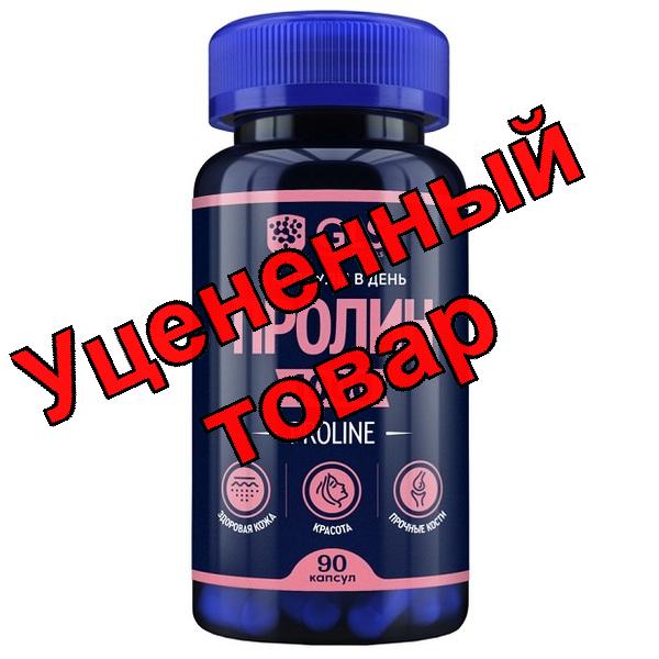 GLS Пролин 1000 капс N 90