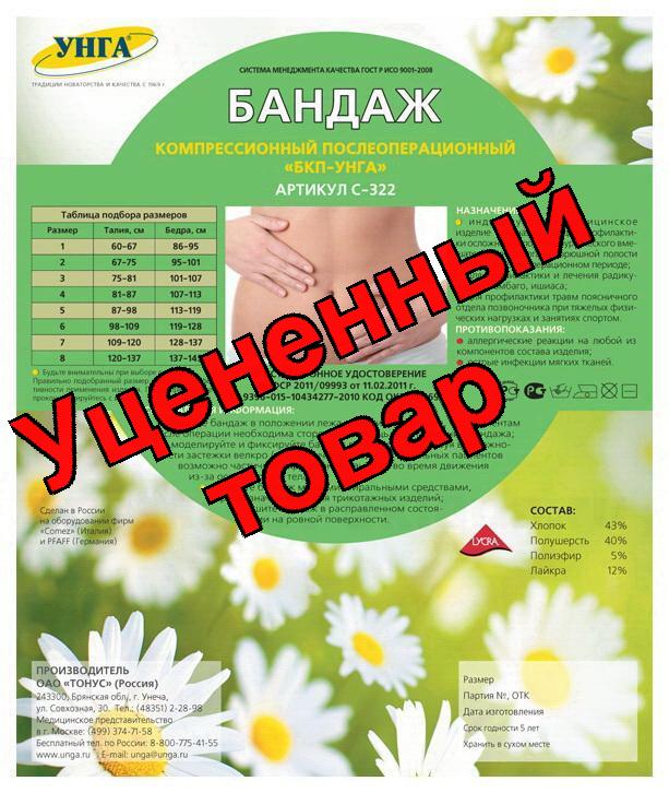 Бандаж компрессионный послеоперационный Бкп-Унга с-322 р.2 (талия 67-75см)