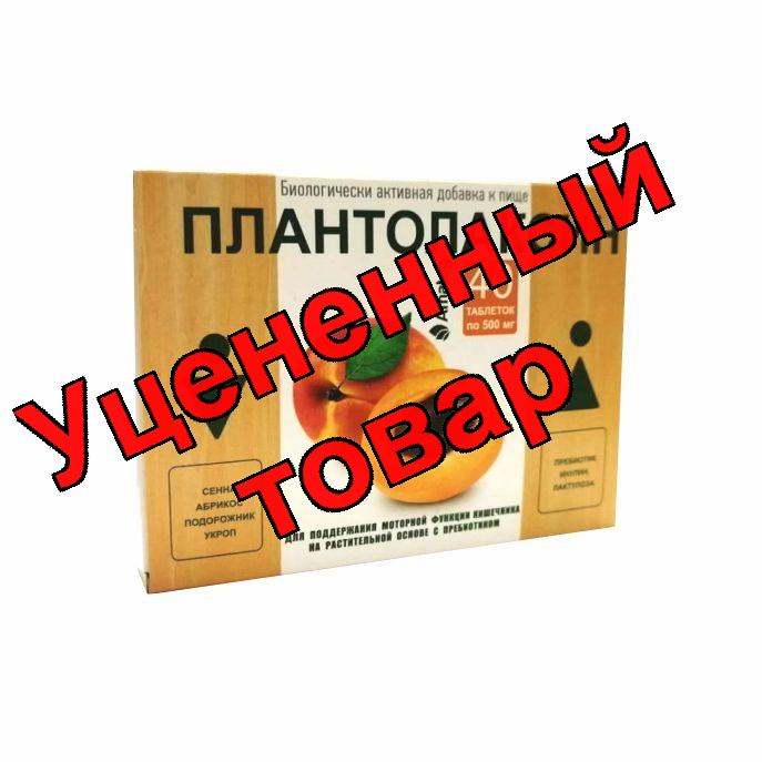 Плантолаксин тб 500мг N 40