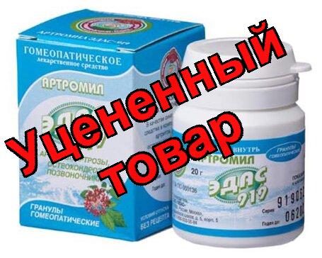 ЭДАС- 919 гранулы Артромил (артриты, остеохондроз, артрозы) 20г