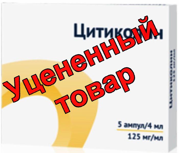 Цитиколин Озон 125мг/мл ампулы 4мл N 5