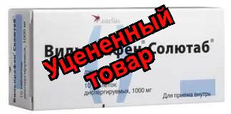 Вильпрафен Солютаб тб 1000мг N 10