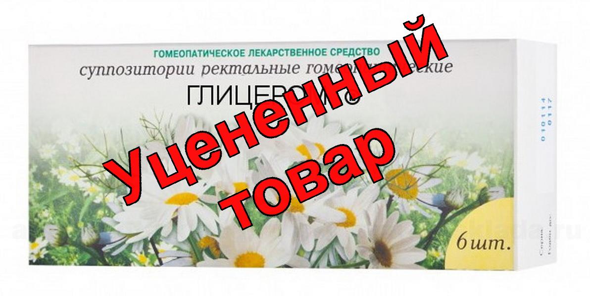 Глицером суппозитории ректальные гомеопатические N 6
