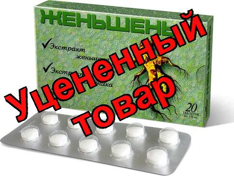 Женьшень тб 350мг N 20