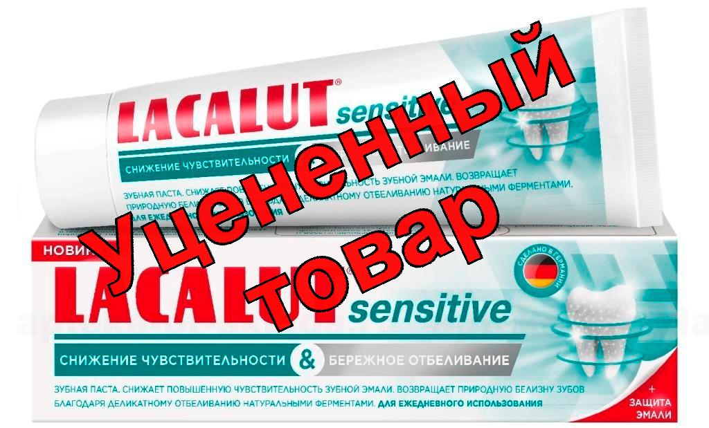 Lacalut Сенситив зубная паста снижение чувствительности и бережное отбеливание 75мл