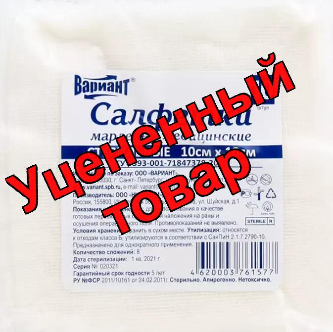 Салфетка стерильные марлевые 10 х 10 см 8-слойная N 10