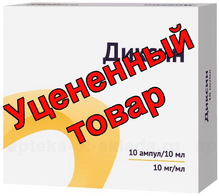 Диксин Озон р-р в/полост введ и наруж прим 10мг/мл амп 10мл N 10