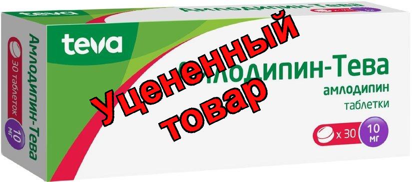 Амлодипин - Тева тб 10 мг N 30