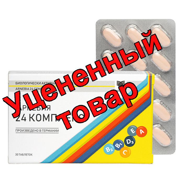 Арнебия 24 комплекс таблетки 1,45г N 30
