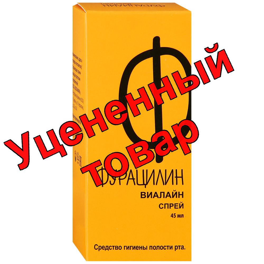 Фурацилин Виалайн спрей средство гигиены полости рта 45мл