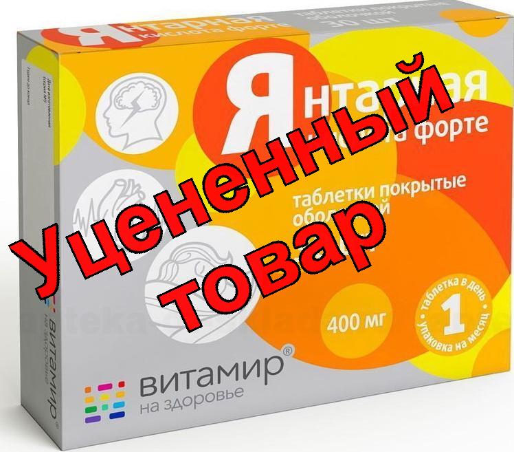 Янтарная кислота форте Витамир тб п/о 400 мг N 30