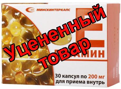Витамин Е капс 200МЕ N 30