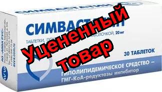 Симвастатинтб п/о плен 10мг N 30