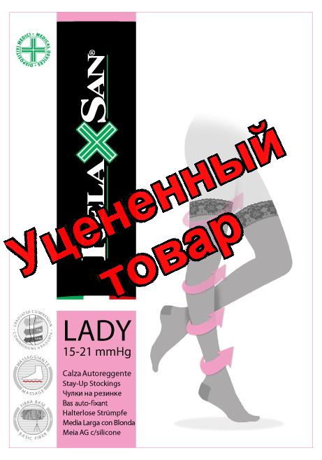 Relaxsan Lady чулки на резинке 15-21 mmHg размер 4 цвет черный