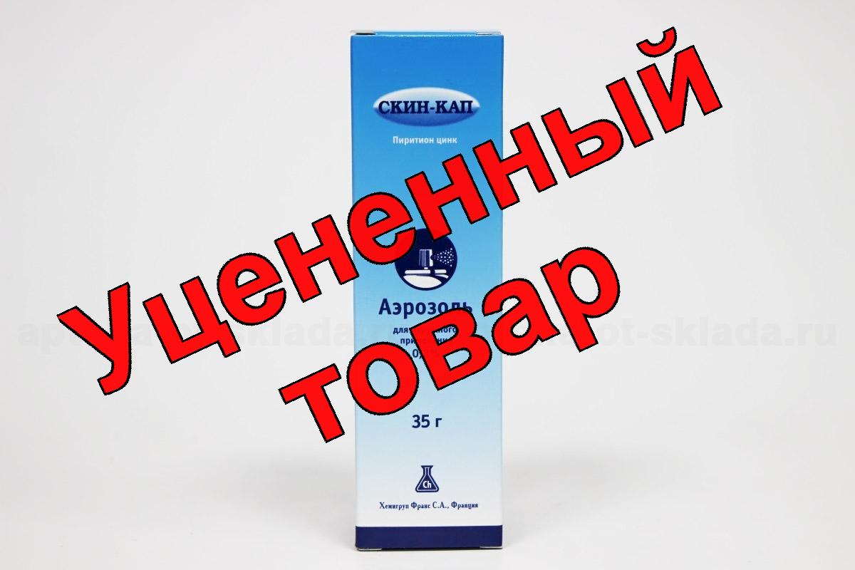Скин-кап аэрозоль 0.2% 35г
