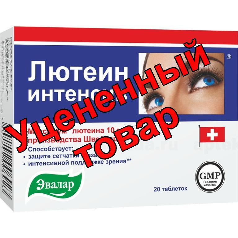Лютеин интенсив N 20