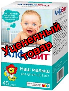 Алфавит Наш малыш саше 3г N 45