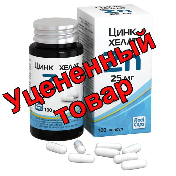 Цинк хелат Zn капсулы 25мг N 100