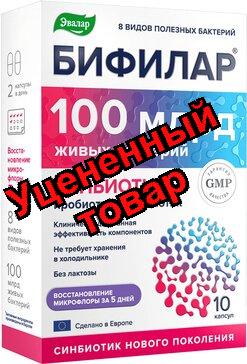 Бифилар 100млрд живых бактерий капс N 10