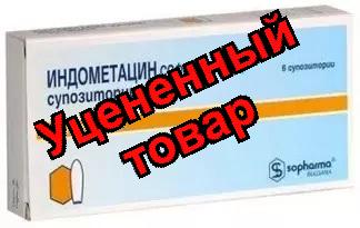 Индометацин суппозит рект 50мг N 6