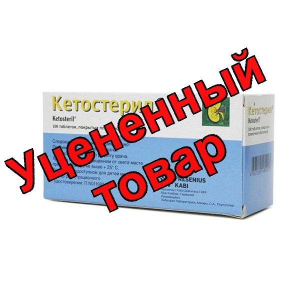 Кетостерил тб п/о плен N 100