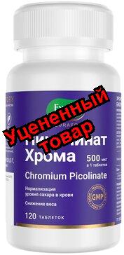 Пиколинат хрома тб п/о 500 мкг N 120