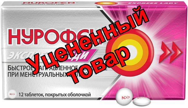 Нурофен экспресс леди тб п/о 400 мг N 12